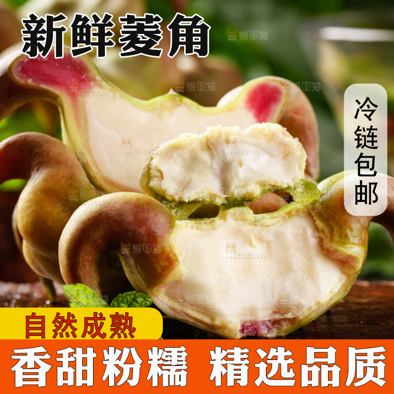 深底上的菱角