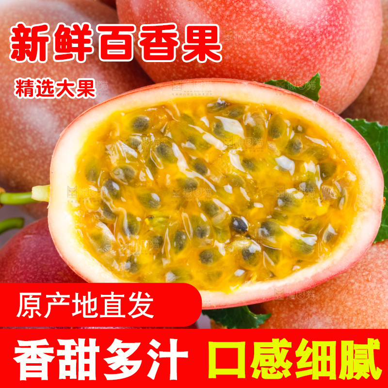 切开的广西百香果放在白底上