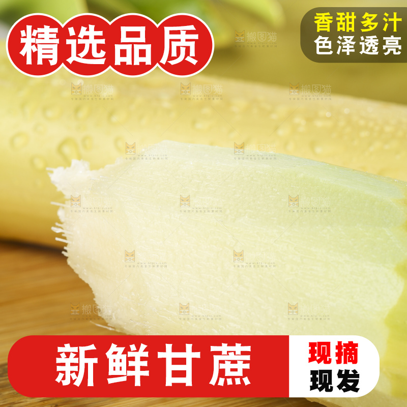 木板上放着切开的甘蔗