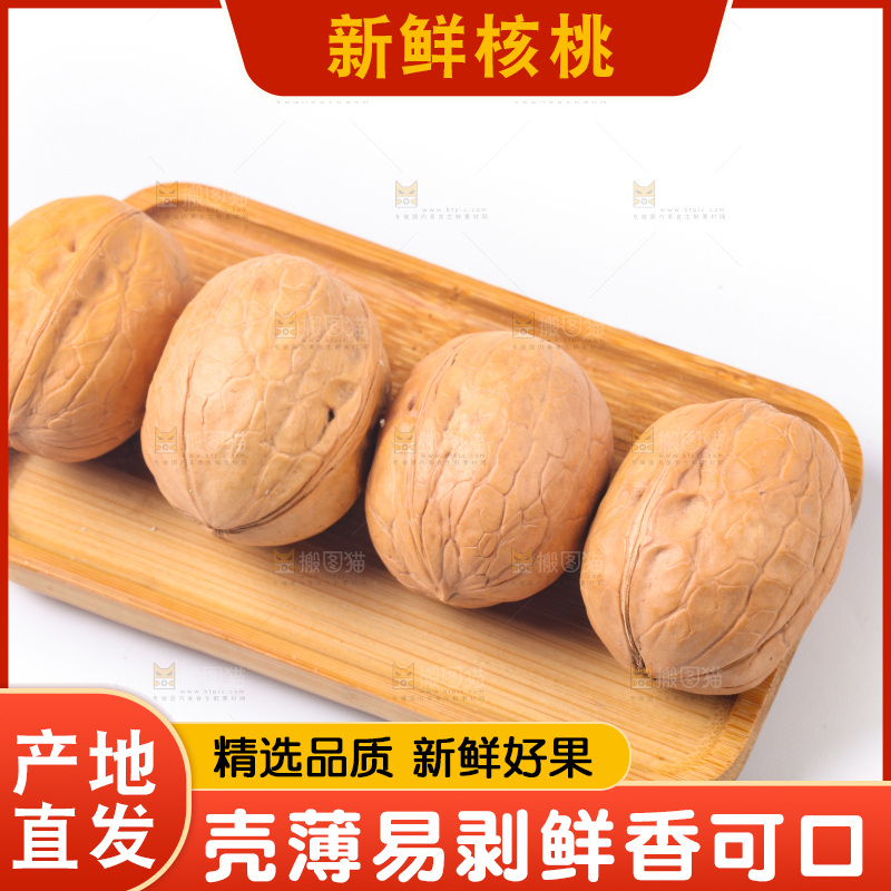 盘子里装着纸皮核桃