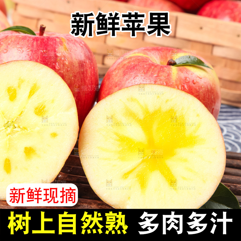 竹底上放着冰糖心苹果