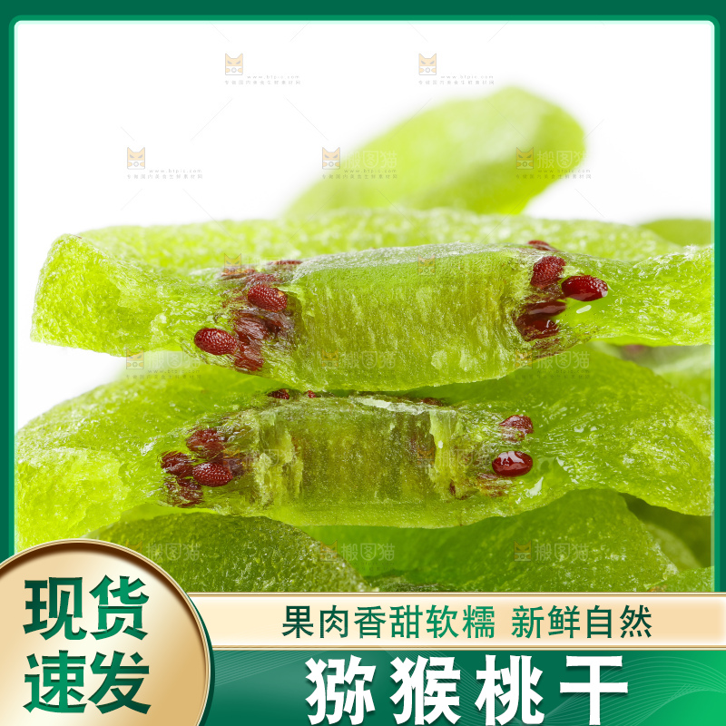 白底上放着绿心猕猴桃干