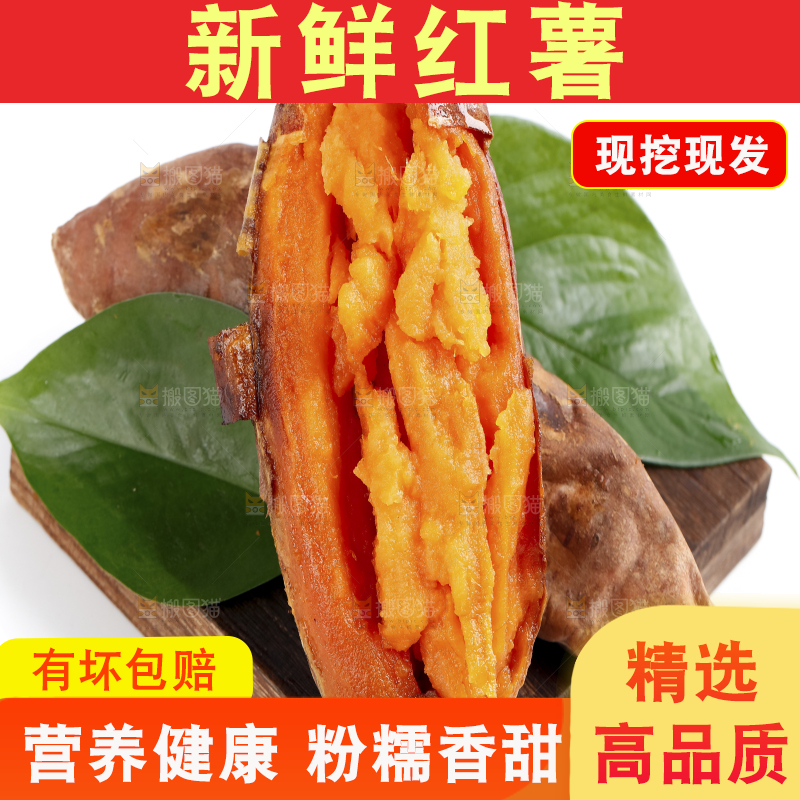 白底上放着红心蜜薯