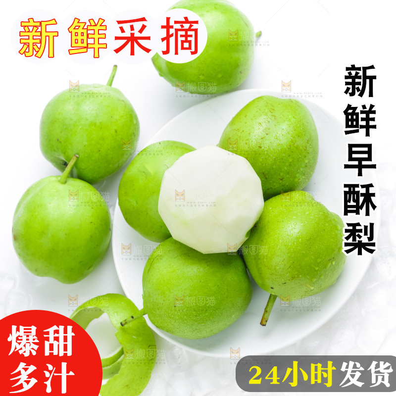 削皮的陕西早酥梨放在白底上