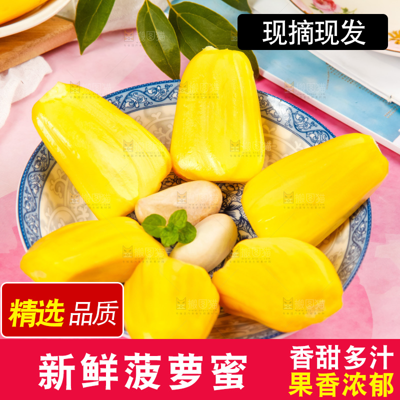 盘子里的新鲜菠萝蜜