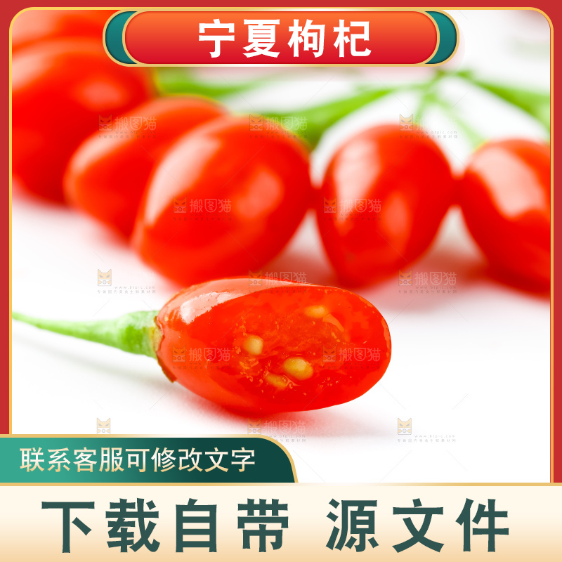 白底上放着枸杞