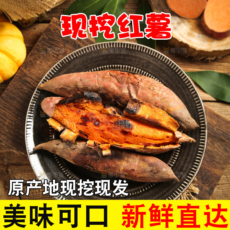 盘子里的红心蜜薯