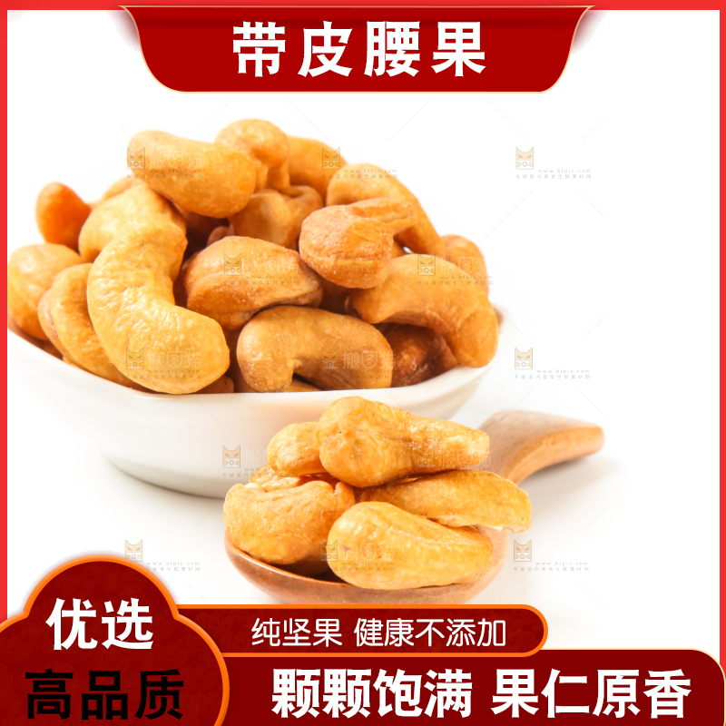 白底上的腰果