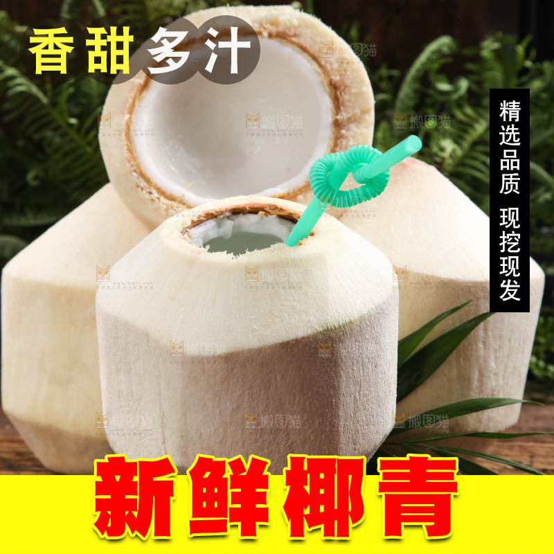 木底上放着泰国椰子