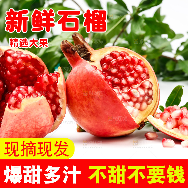 突尼斯软籽石榴放在浅底上