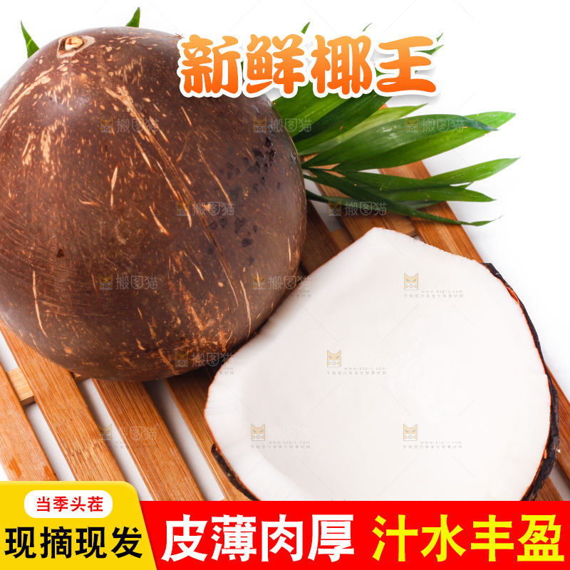 竹垫子上的椰王