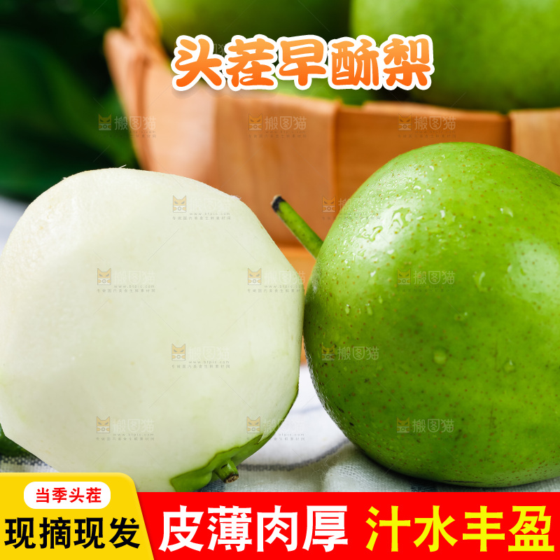 格子布上放着青皮梨