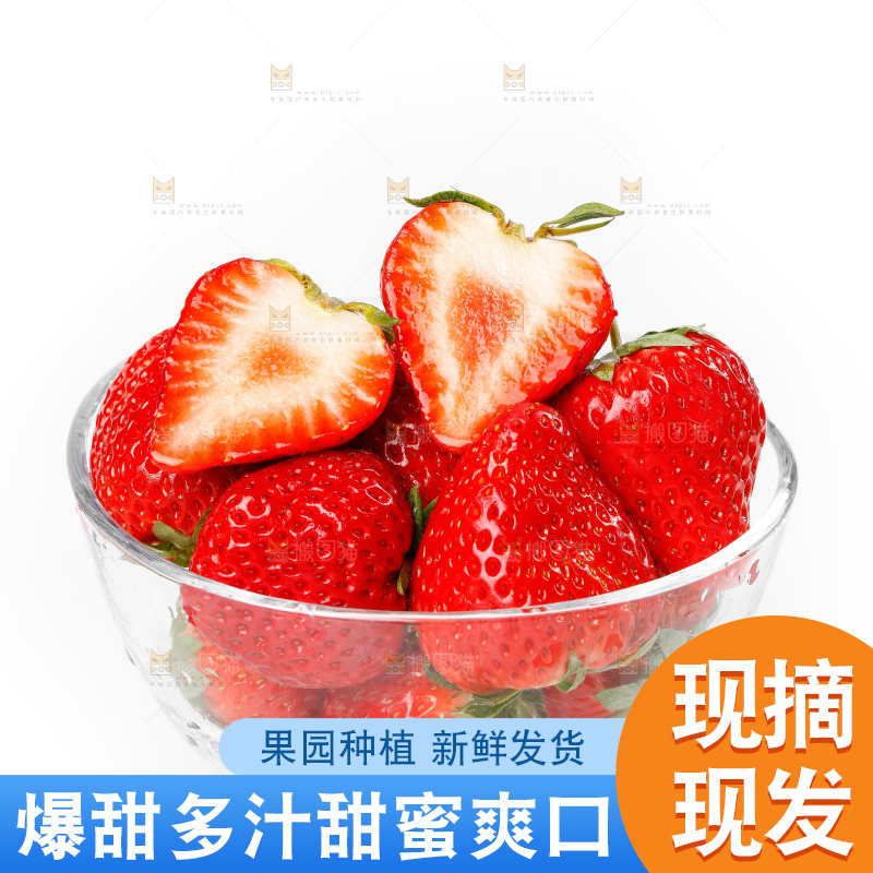 白底上放着一碗丹东99牛奶草莓