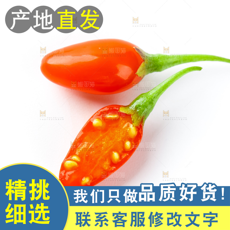 白底上放着枸杞