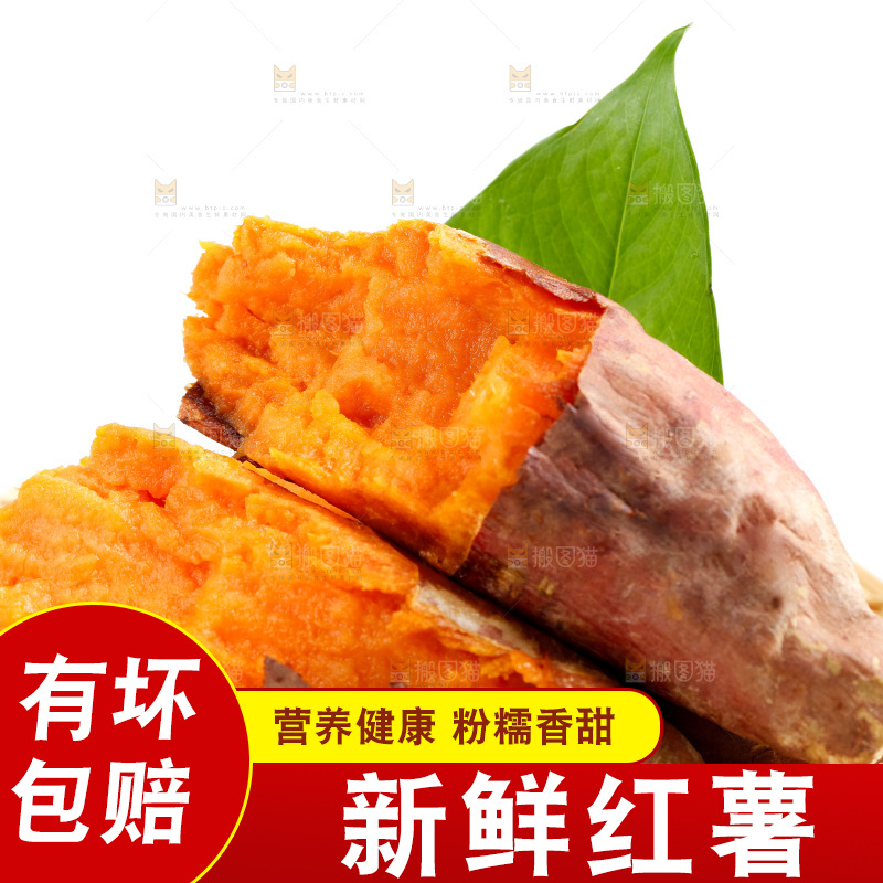 白底上放着红心蜜薯