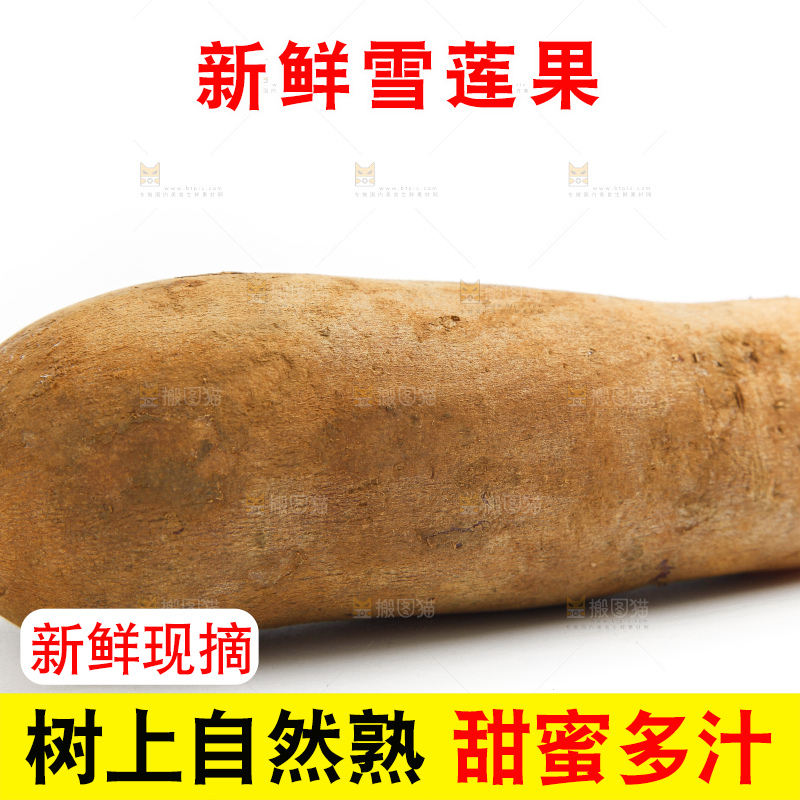 白底上放着雪莲果