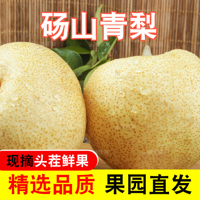 木板上放着砀山酥梨