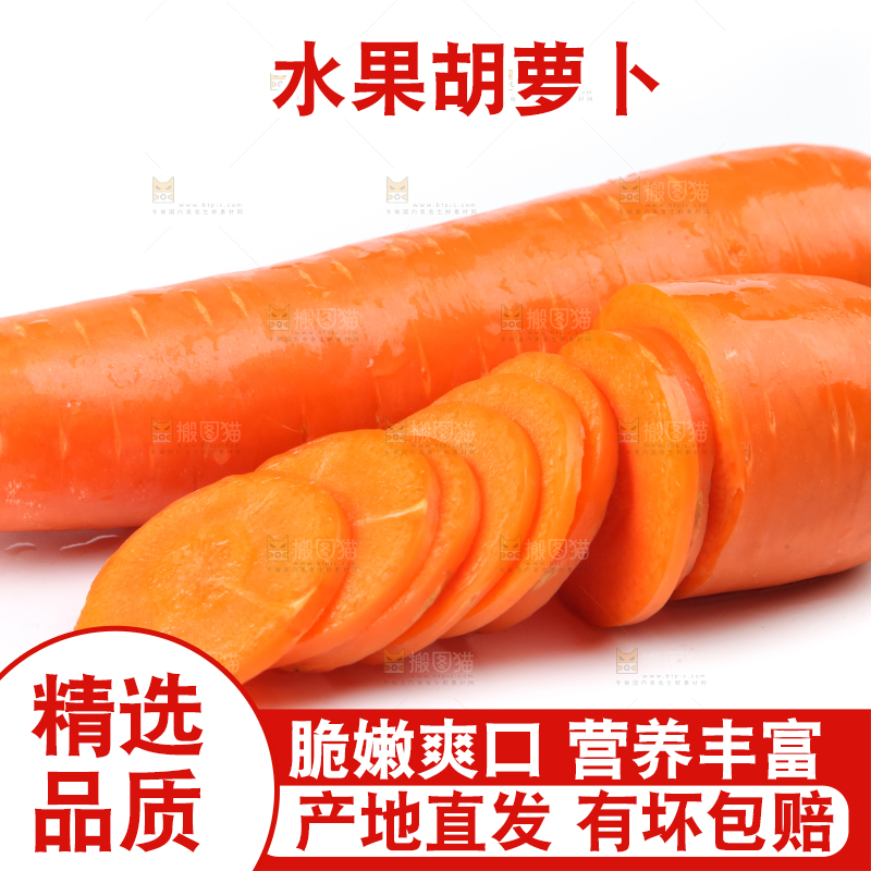 白底上的胡萝卜