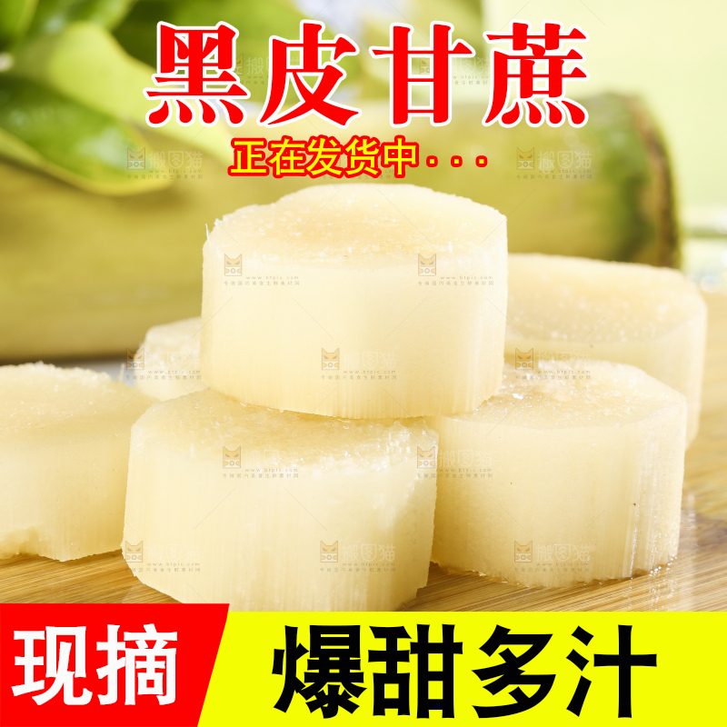 木板上放着切开的甘蔗