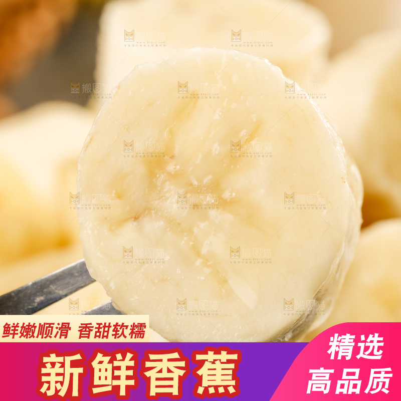 叉着上叉着香蕉果肉