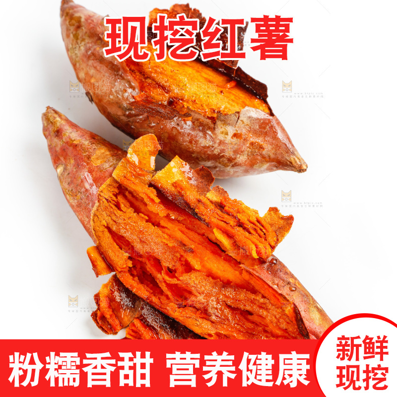白底上放着红心蜜薯