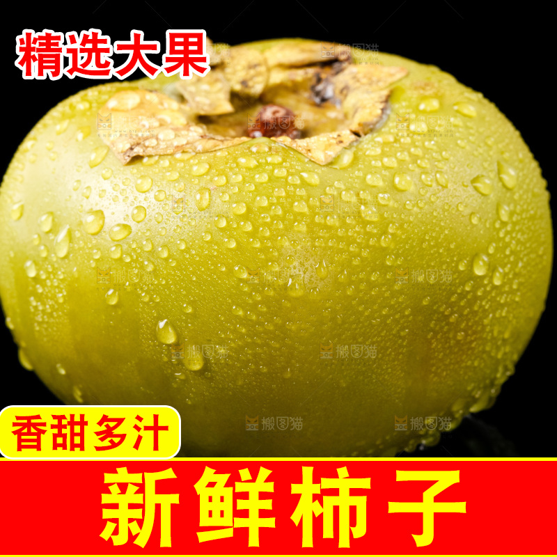 黑底上的柿子