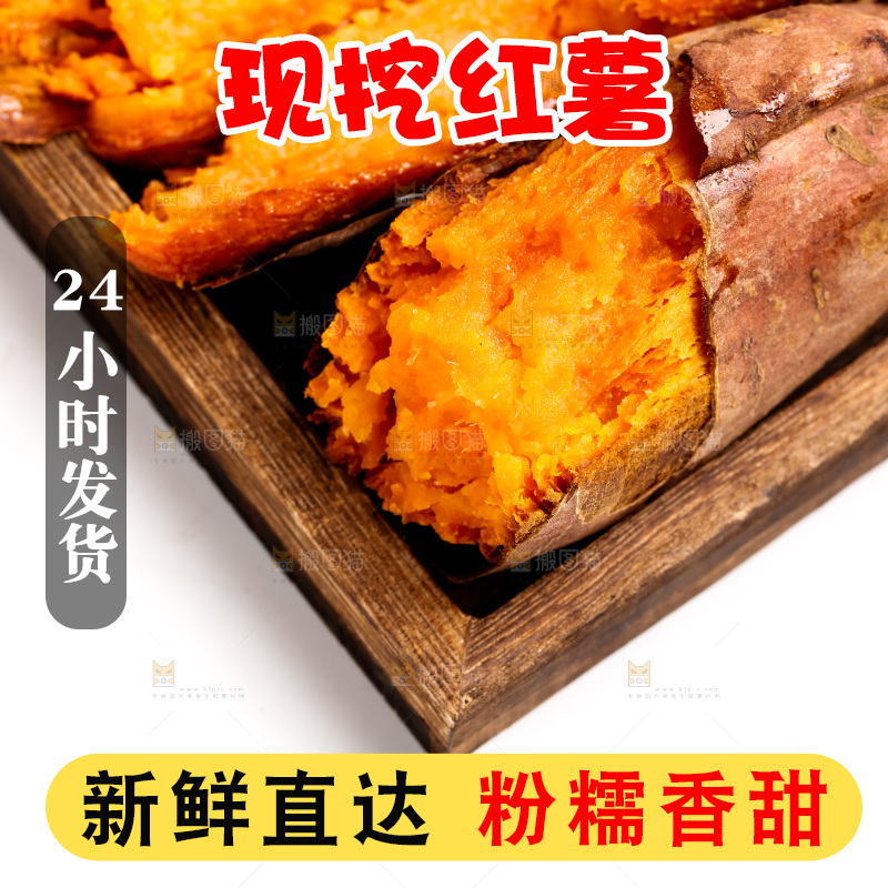 白底上放着红薯