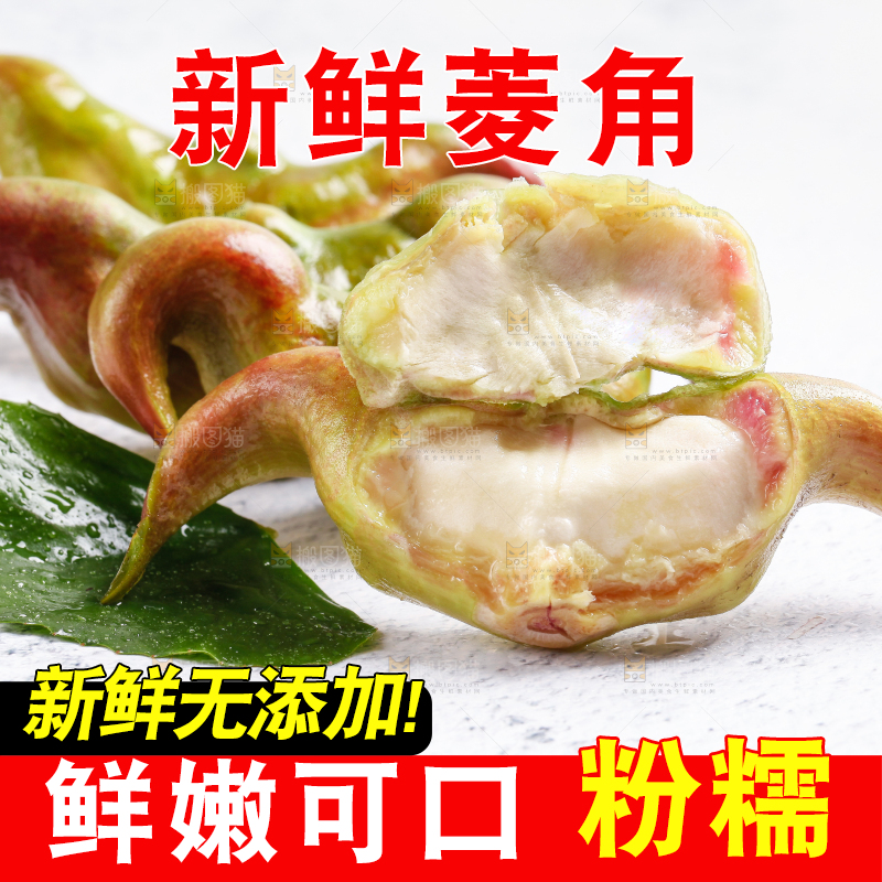 白底上的菱角