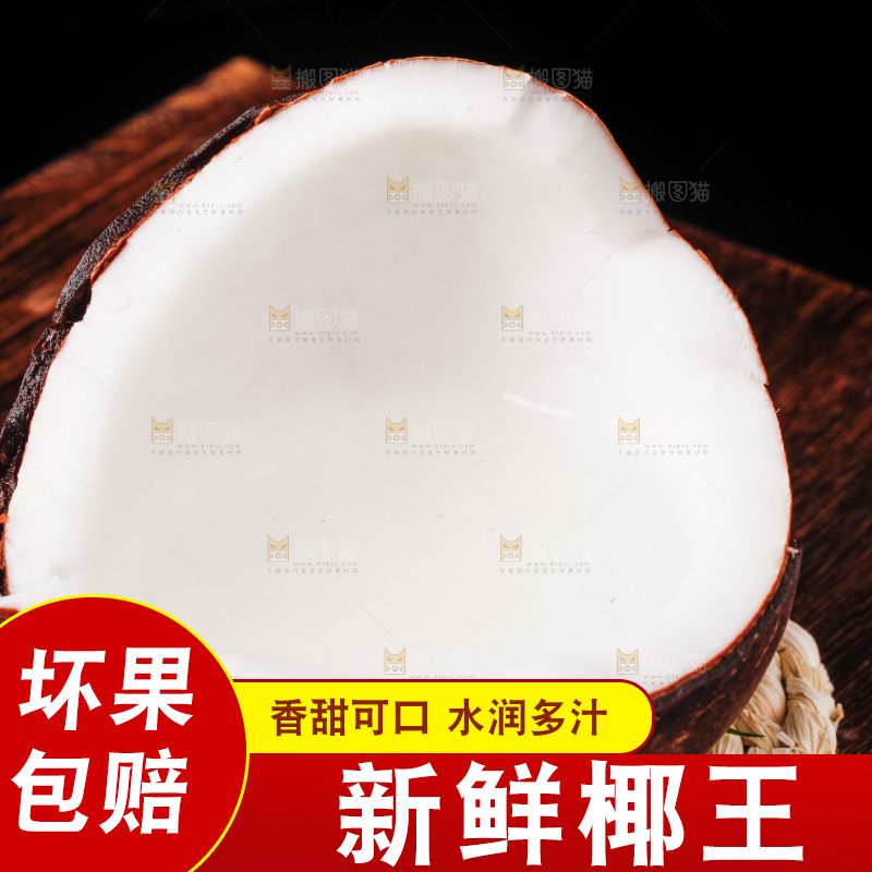 深底上放着海南椰皇
