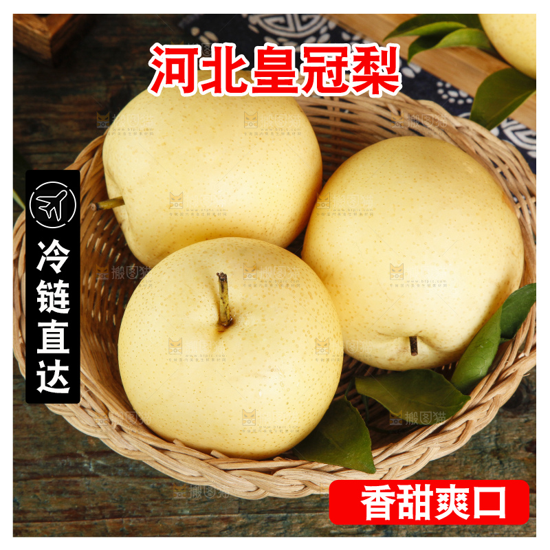 篮子里装着梨子