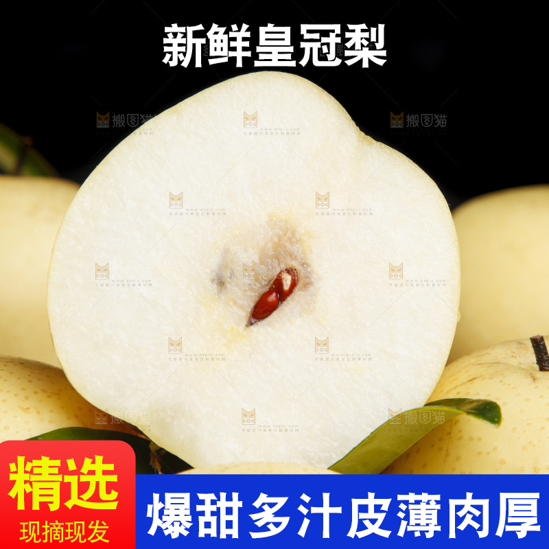 篮子里装着梨子