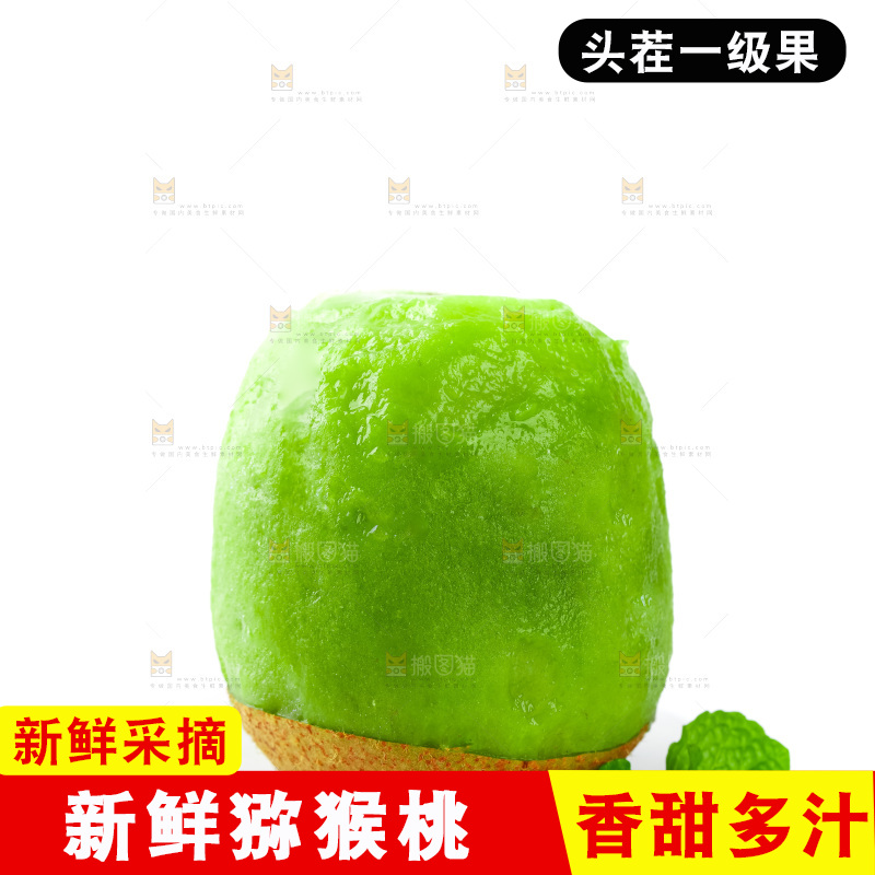 白底上的绿心奇异果