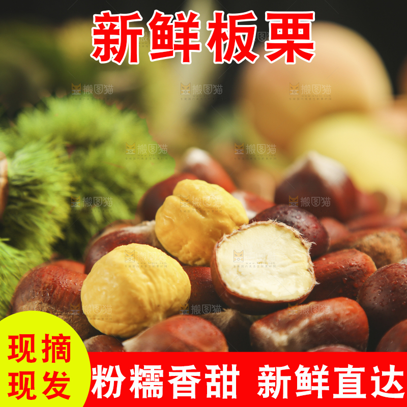 盘子里的生板栗