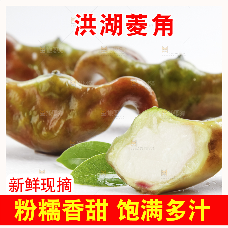 浅底上放着洪湖菱角