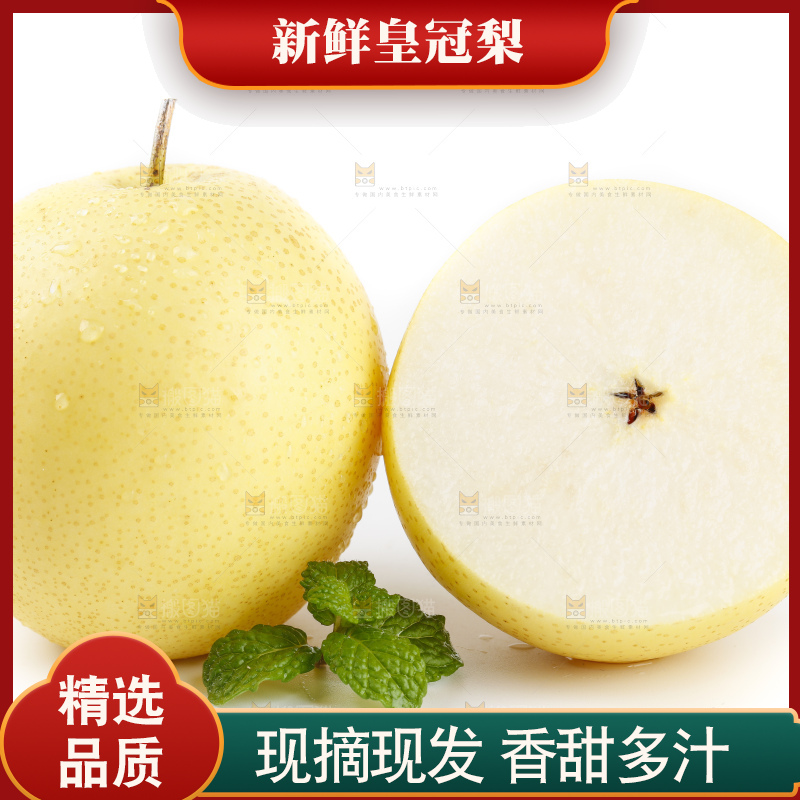 白底上的冰糖梨