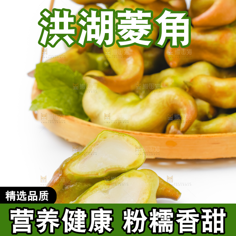 篮子里的菱角