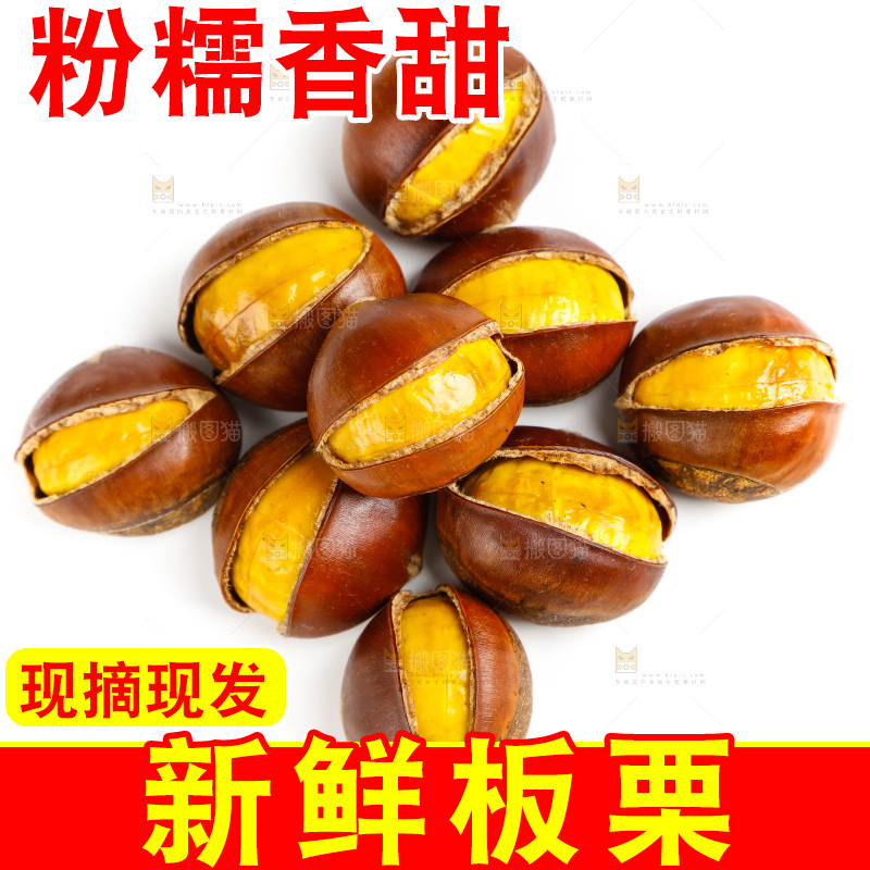 白底上摆放着迁西板栗