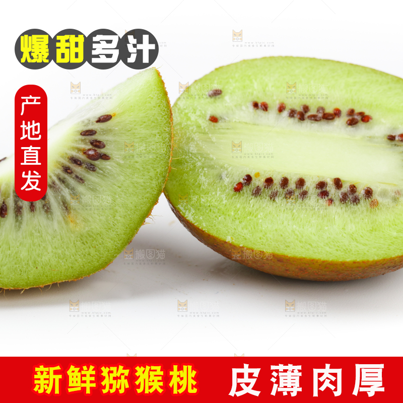 白底上放着奇异果