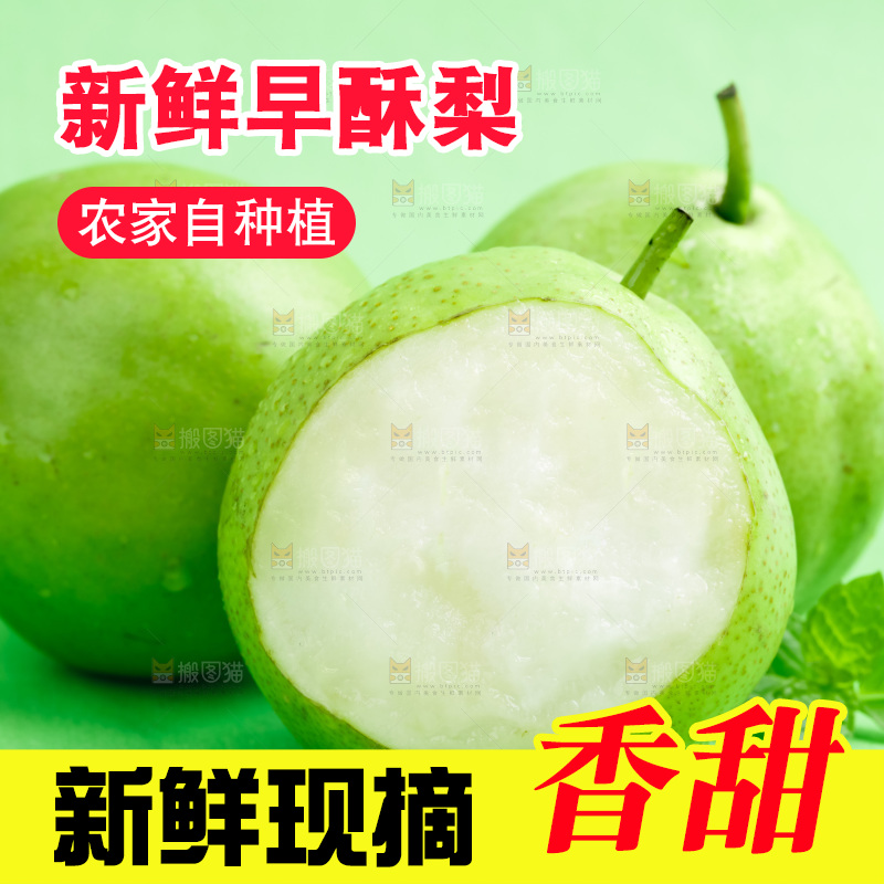 浅底上的青皮梨