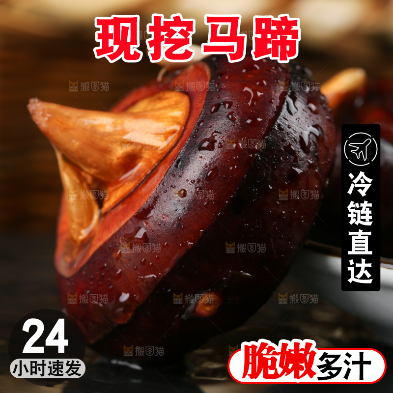 黑石板上的荔浦马蹄