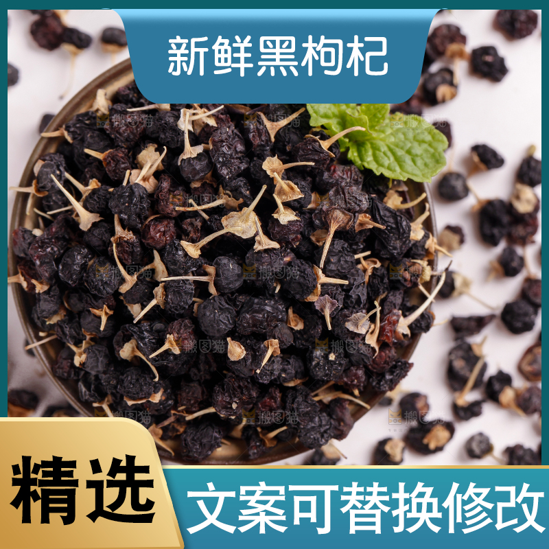 白底上放着黑枸杞