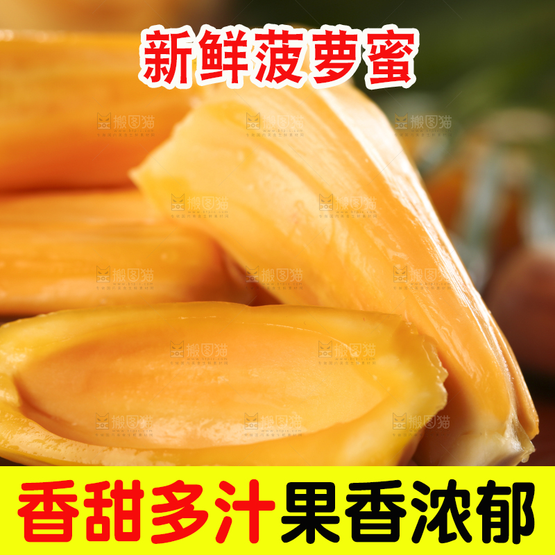 深底上的海南红肉菠萝蜜