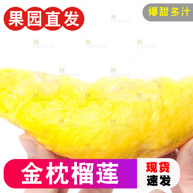 白底上放着泰国金枕榴莲