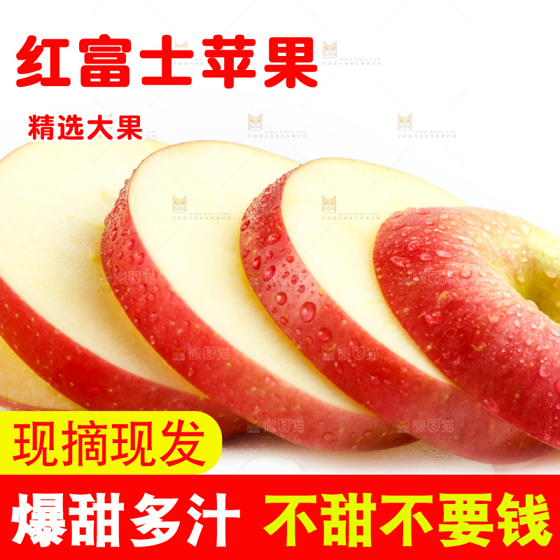白底上的陕西红富士