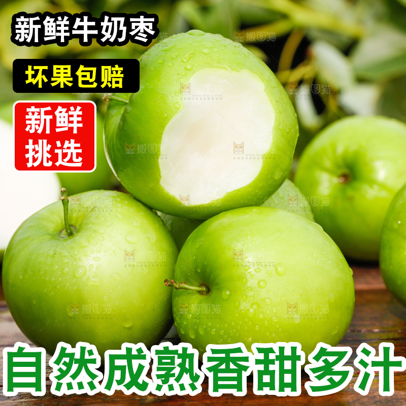 木底上放着牛奶青枣