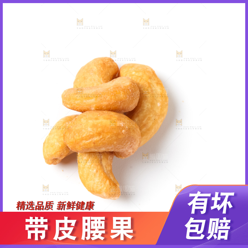 白底上的腰果