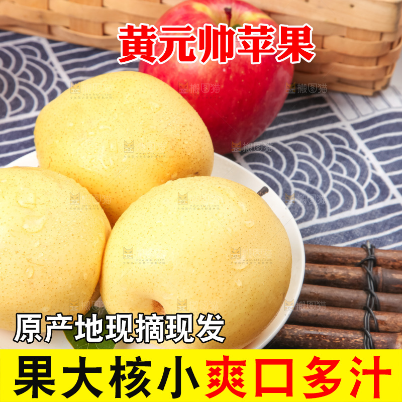 竹底上放着黄金帅苹果