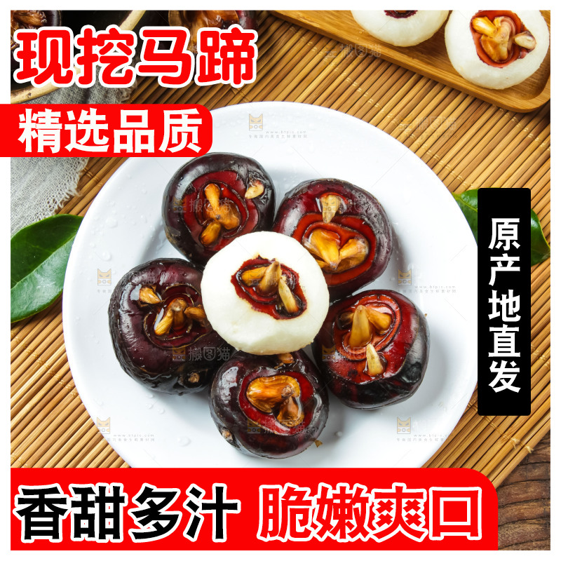 盘子里装着马蹄果