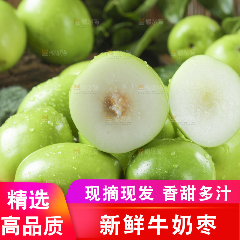 木板上放着云南牛奶大青枣