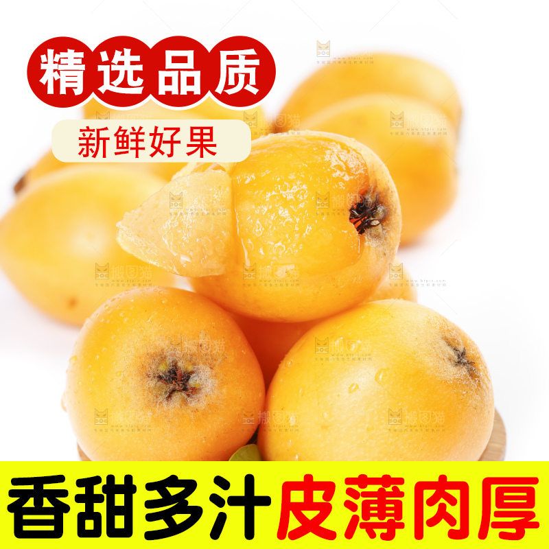 白底上放着攀枝花米易枇杷